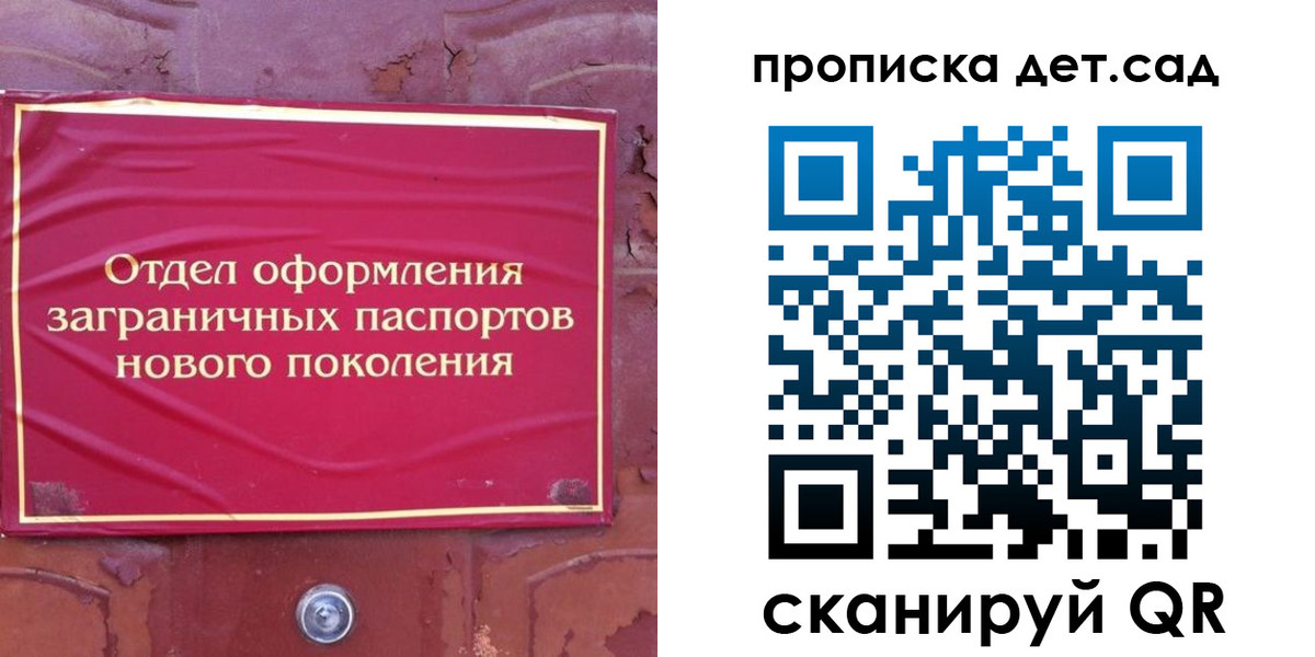 прописка 2025 в Кореновске